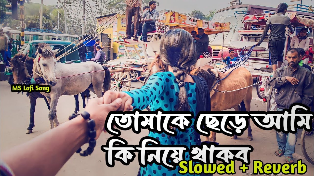 Tumeka Chare Ami ki Niya Thakbo | তোমাকে ছেড়ে আমি কি নিয়ে থাকবো | Bindas | SVF Music