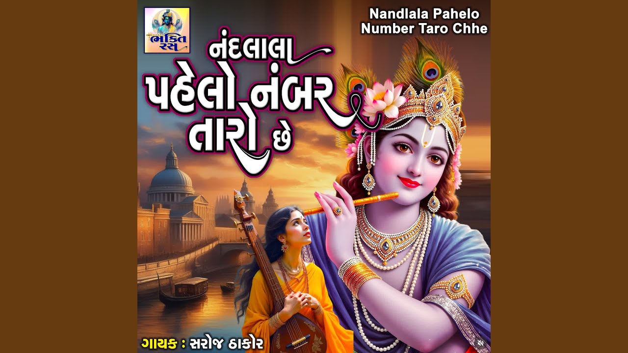 Nandlala Pahelo Number Taro Chhe