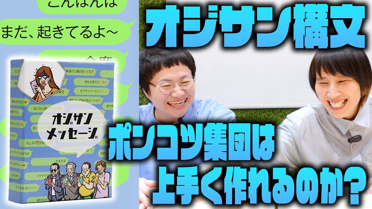【誰が１番おじさんになれる？】カードゲームポンコツ集団、オジサン構文は上手い！？の巻