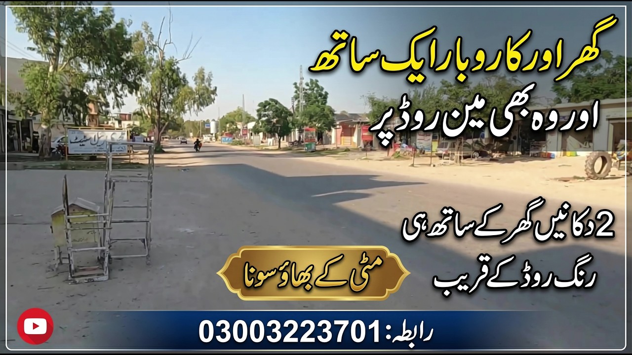 House and Shops for sale |  House for sale in Rawalpindi #houseforsale #shopsforsale #mainroadshops