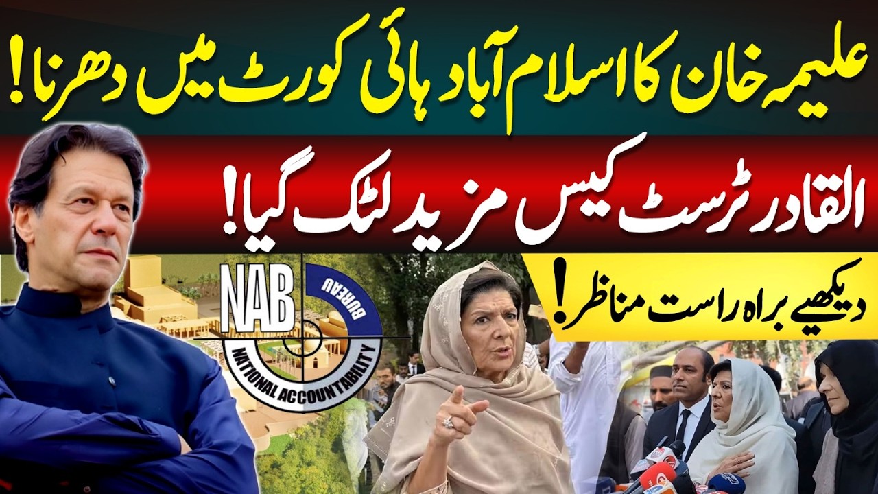 🔴 Breaking: Big Update on Imran Khan Release Before Eid | Islamabad High Court LI