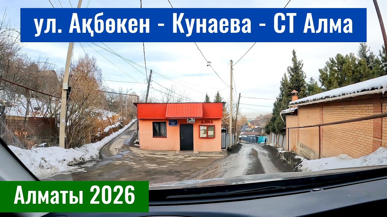 Наурызбайский район в Алматы. Улица Акбокен - Кунаева в СТ Алма.