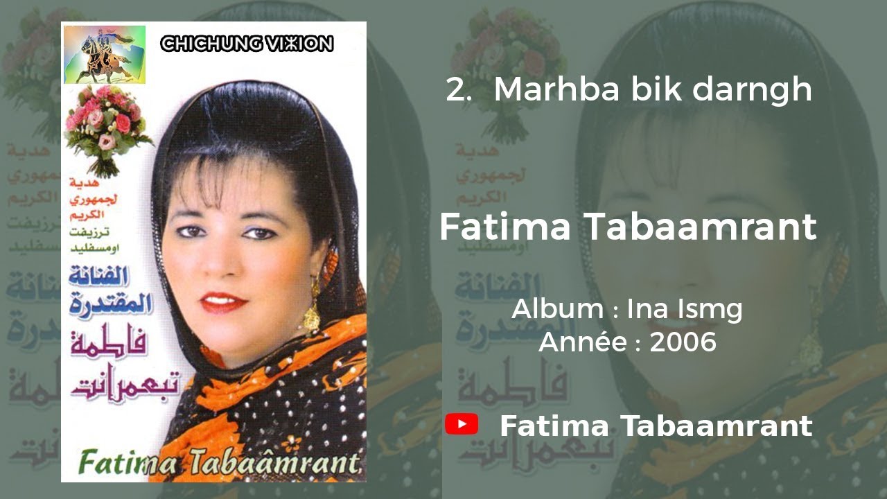 Fatima Tabaamrant : Iskanigh anag'gh Amarg - 2006 فاطمة تبعمرانت