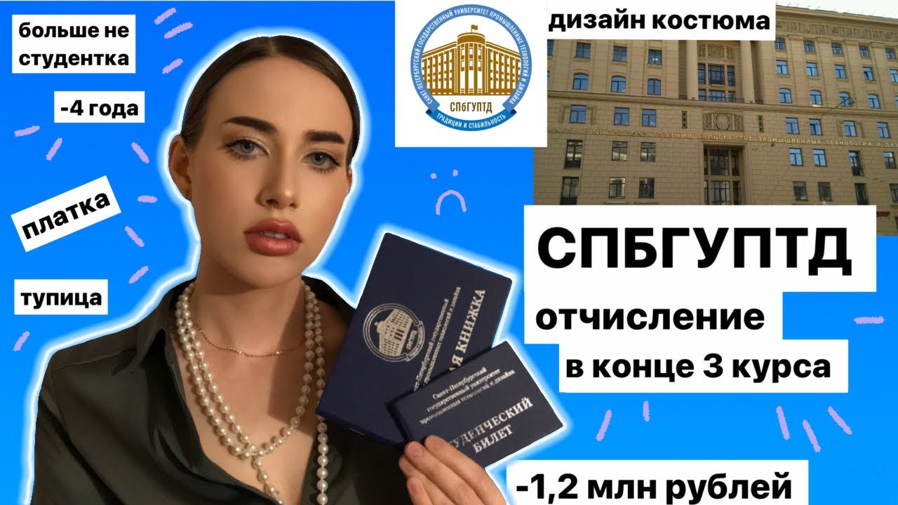 Универ - в с ё….🗿Отчислили в конце 3 курса✍🏼