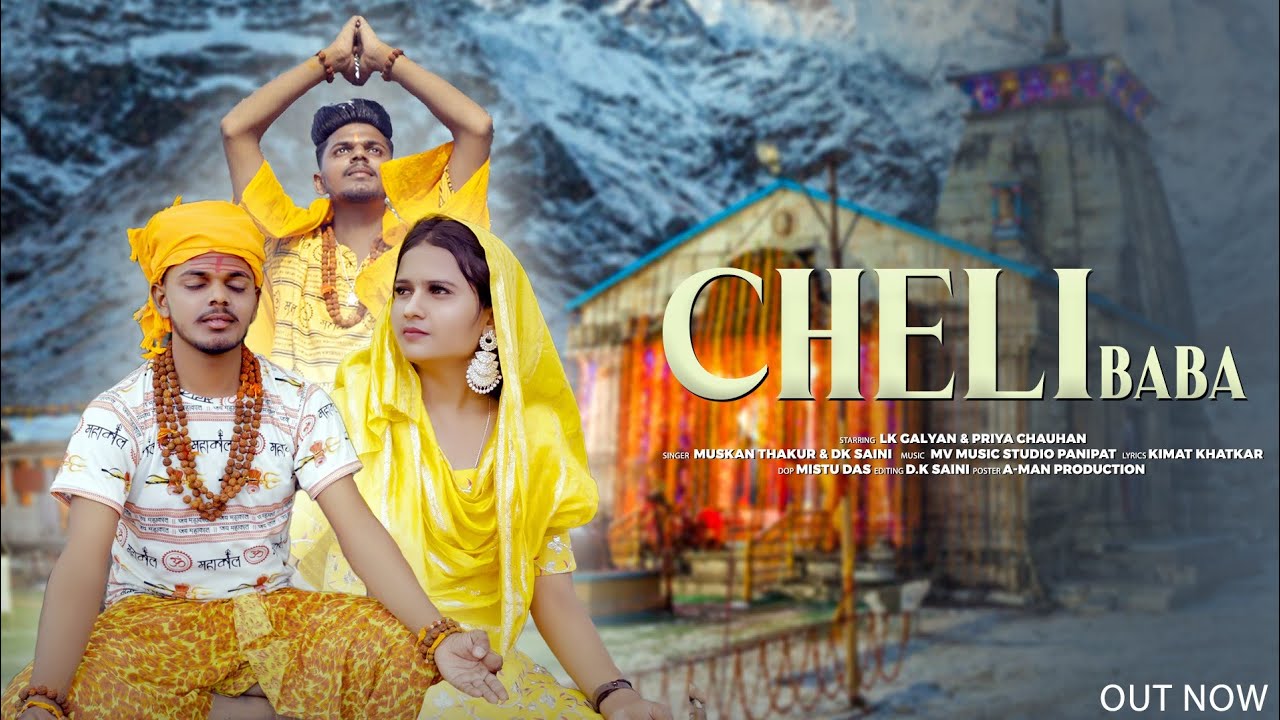 Cheli Baba (official video) | muskan thakur |Lk Galiyan Priya Chauhan | New Haryanvi bhole song 2024