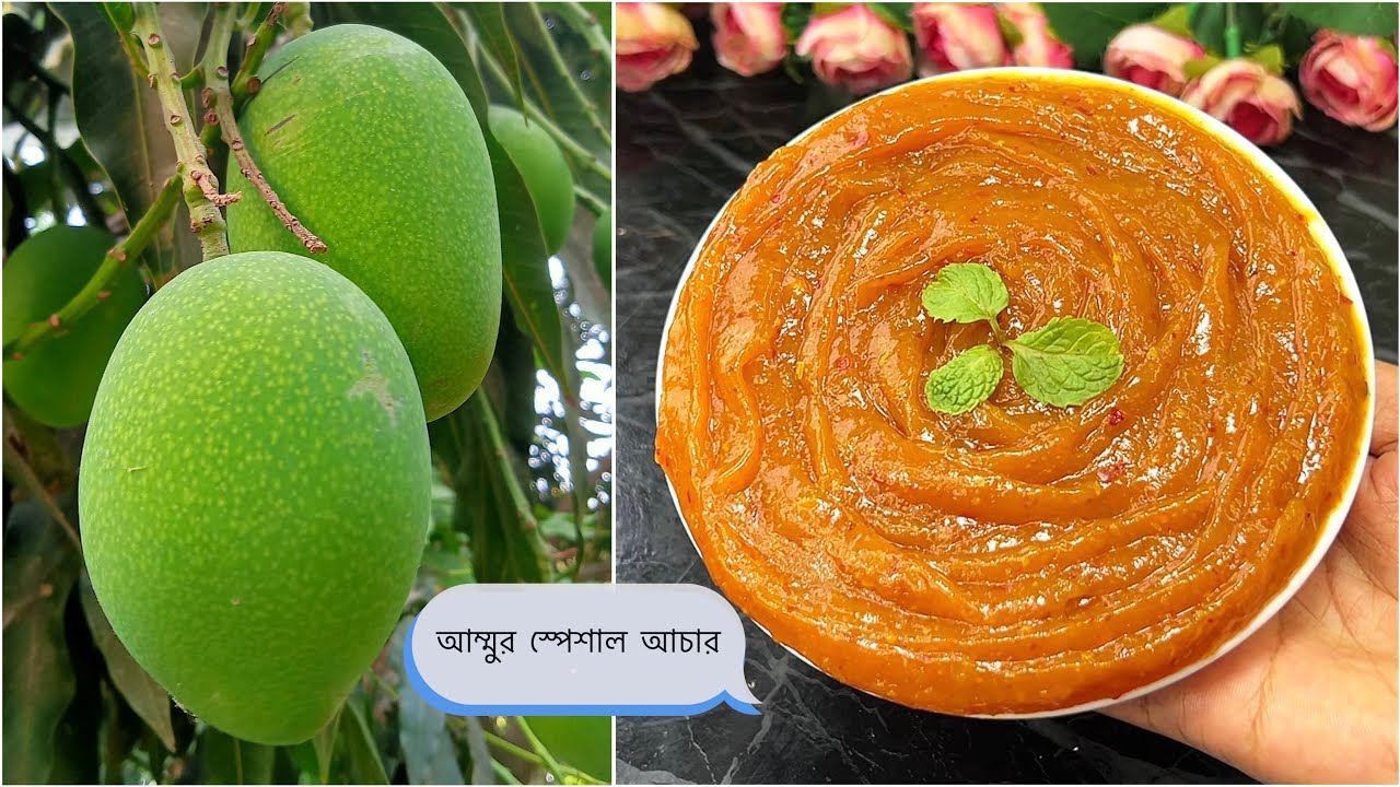 তেল ছাড়া কাঁচা আমের টক ঝাল মিষ্টি ক্রিম আচার রোদে দেওয়া ছাড়াই সারা বছর ভালো থাকবে‼️Amer Achar