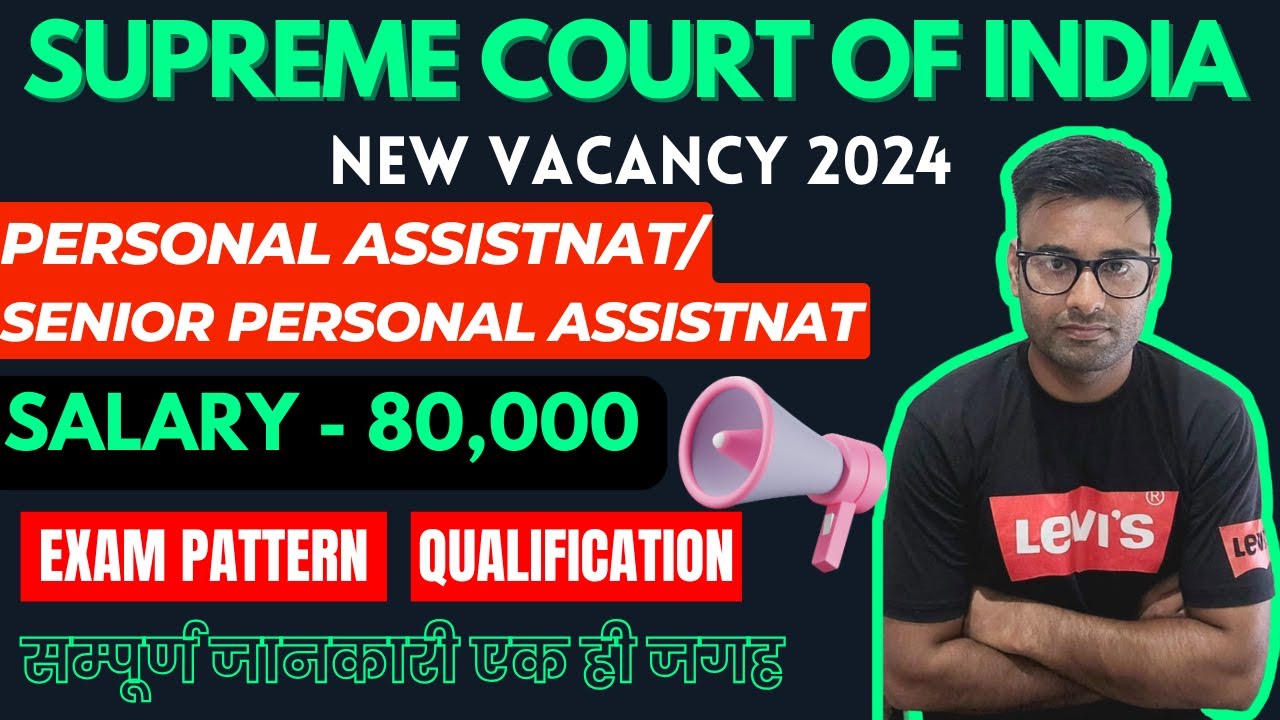 SUPREME COURT OF INDIA |PERSONAL ASSISTNAT/SENIOR PERSONAL ASSISTNAT 2024|EXAM PATTERN QUALIFICATION