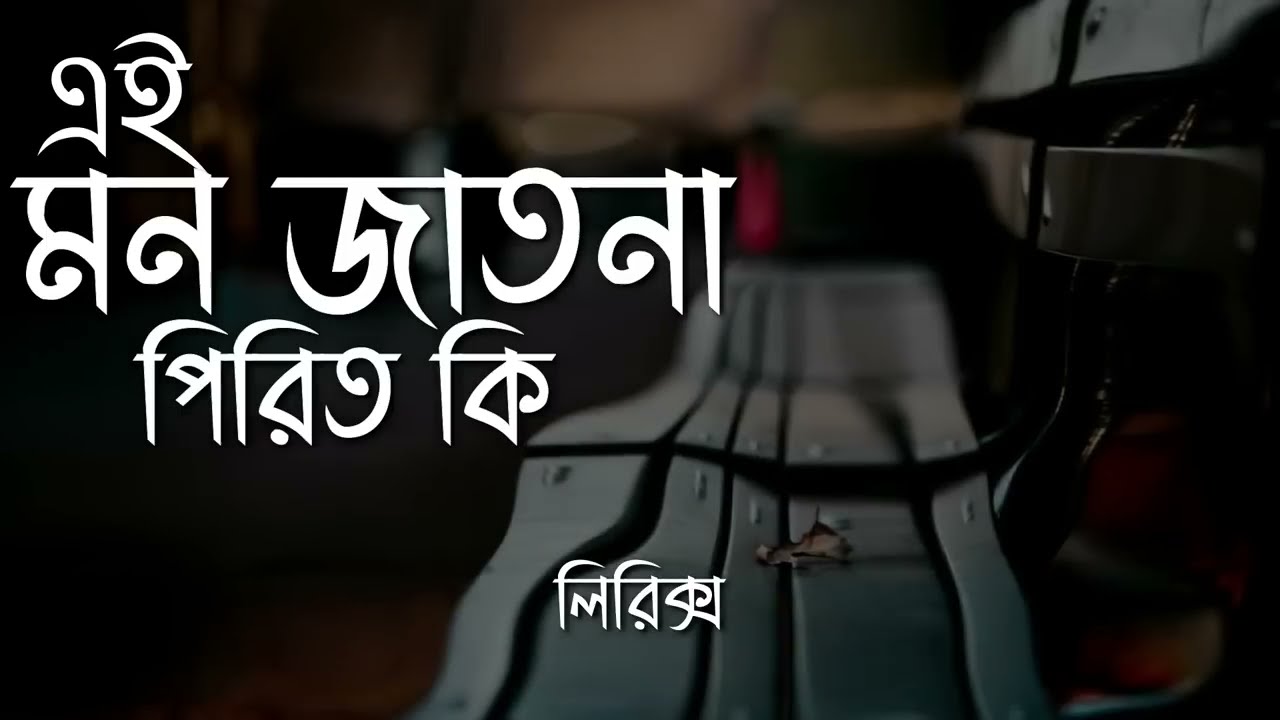 Mon Jatona Pirit Ki