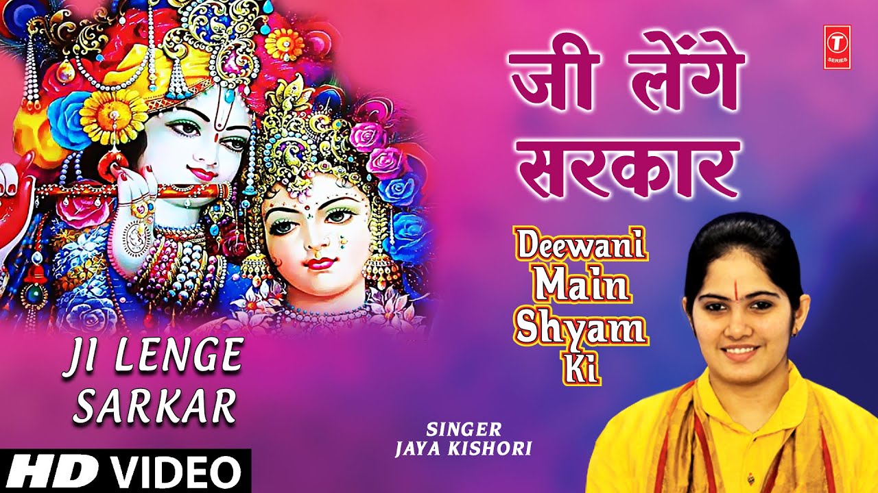 Ji Lenge Sarkar Krishna Bhajan By Jaya Kishori [Full Video Song] I Deewani Main Shyam Ki