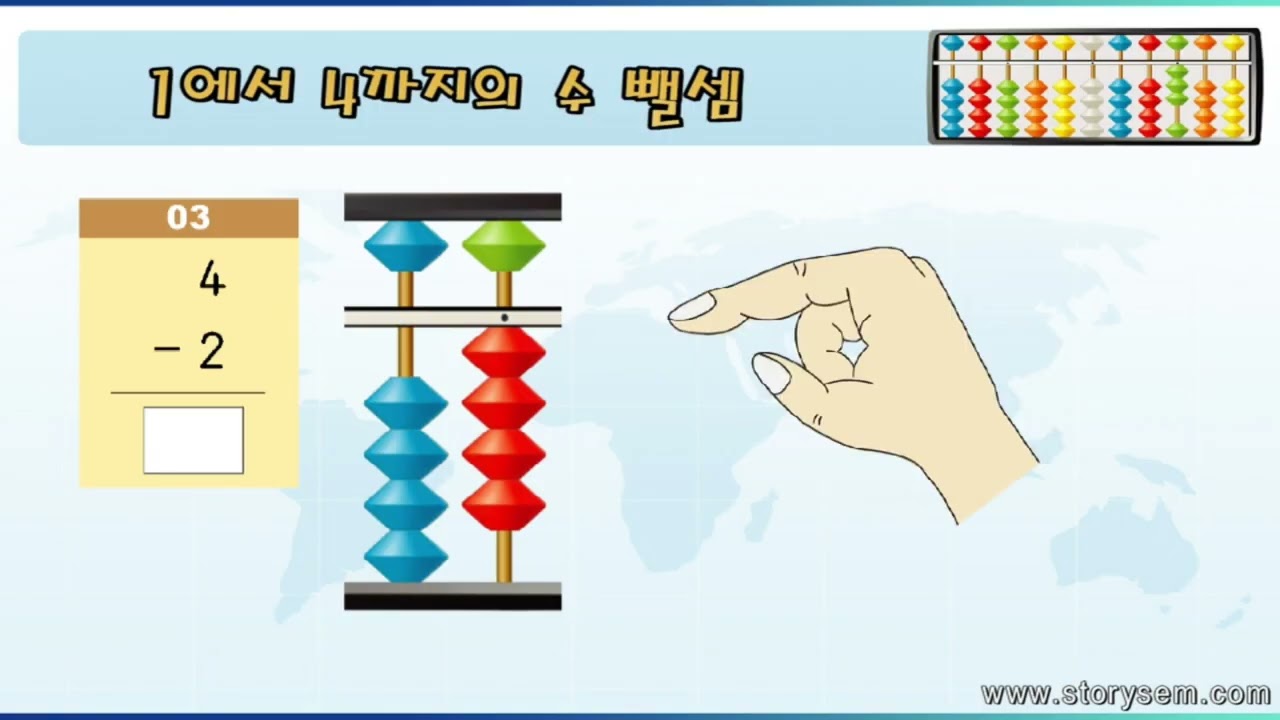 [주산홈스쿨] 1에서 4까지의 수 뺄셈 