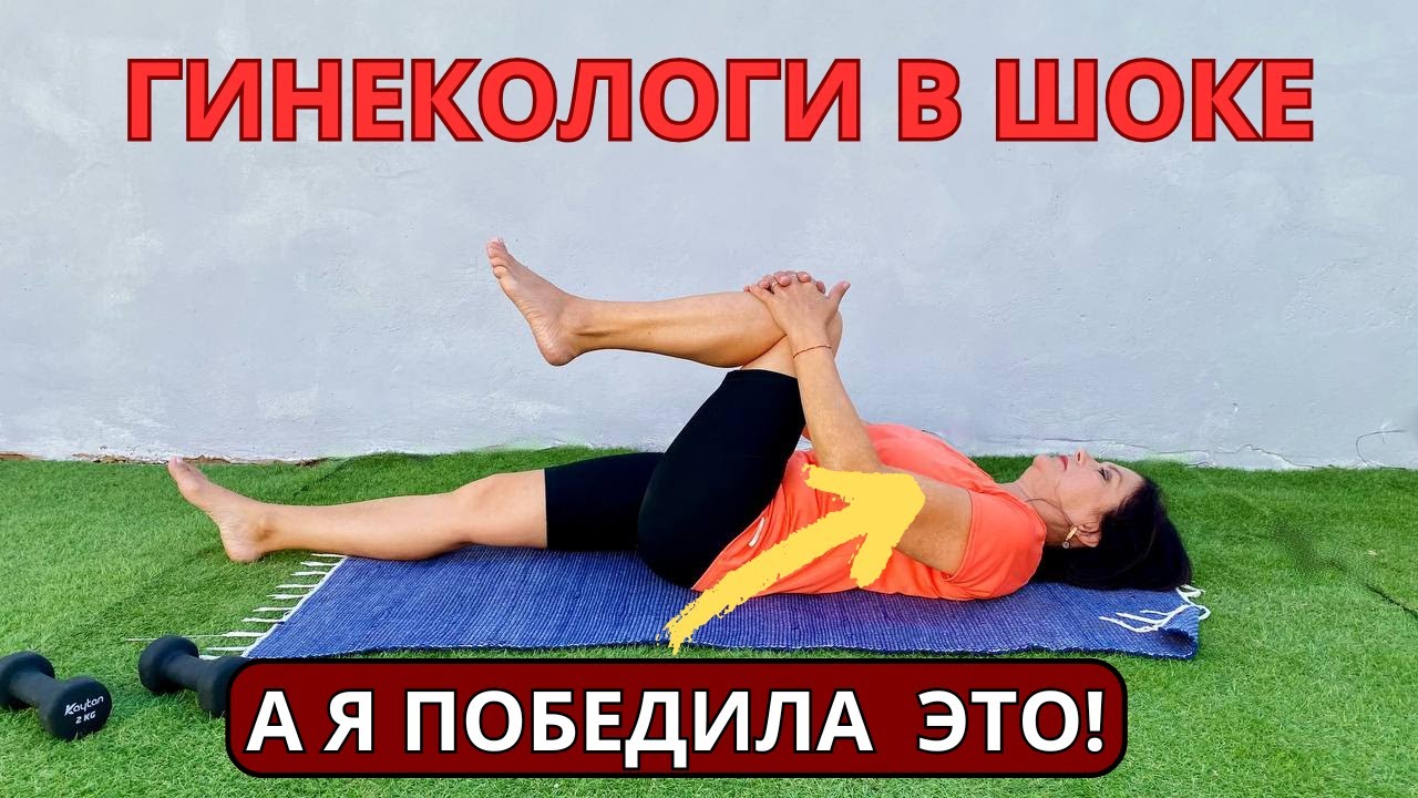 Женщины ДОЛЖНЫ делать ЭТО каждый день!  Упражнение при недержании мочи!  Вы забудете о проблеме!