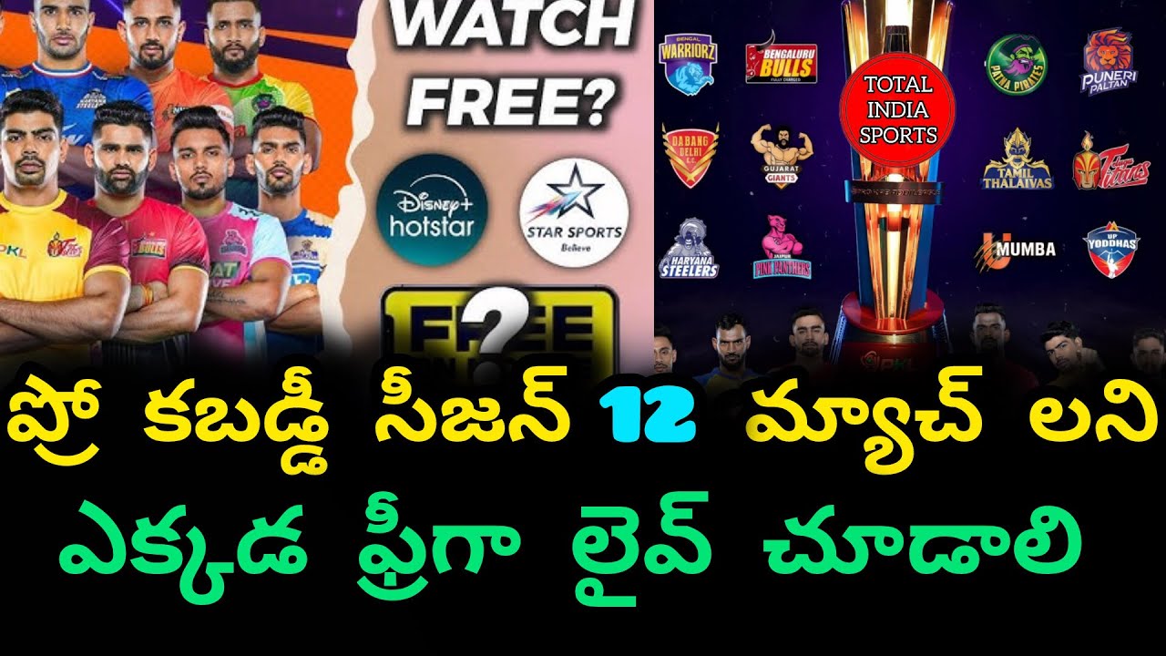 How To Watch PKL 12 Matches Live In Free | Total india sports