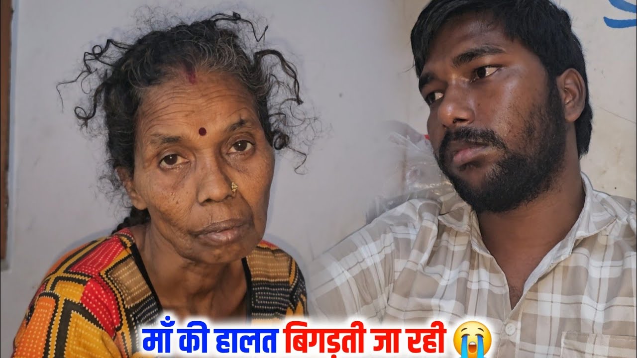 माँ की हालत बिगड़ती जा रही 😭