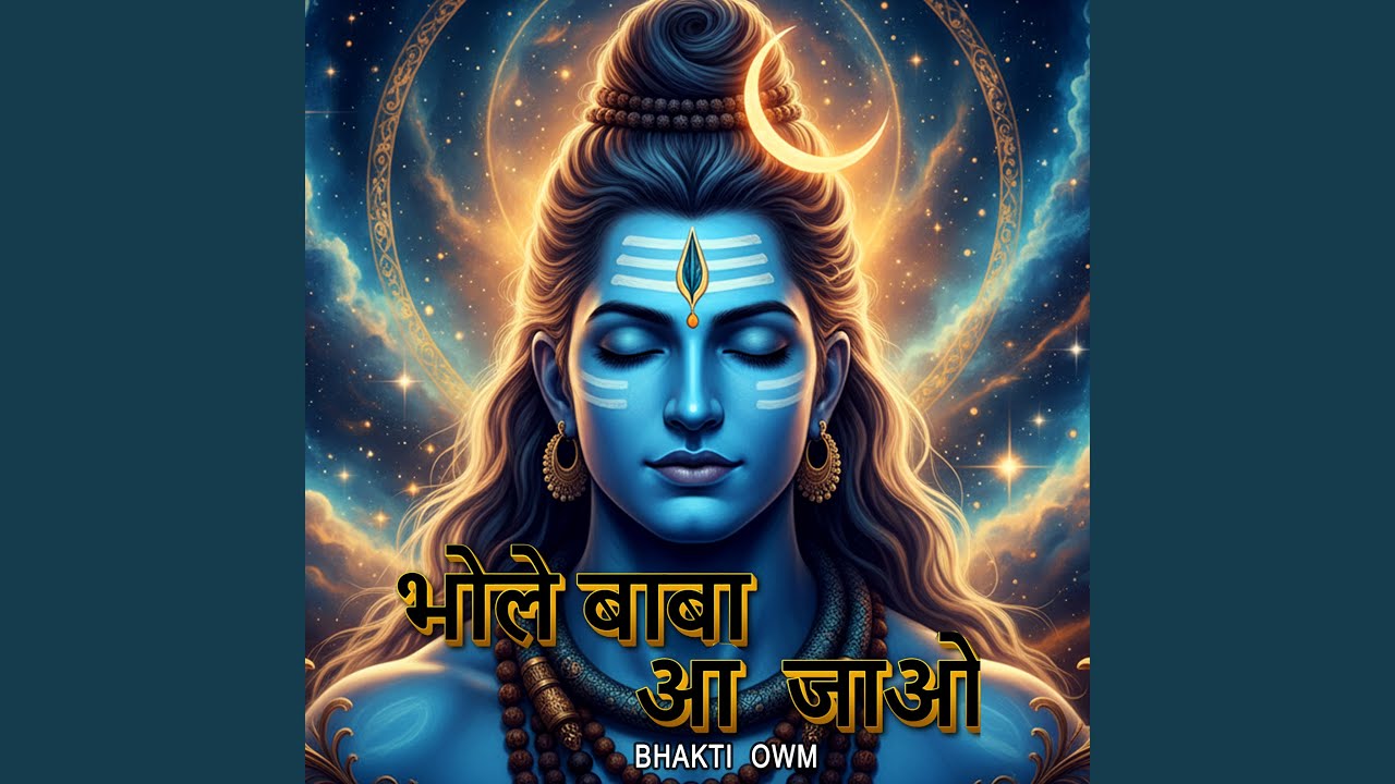 भोले बाबा आ जाओ