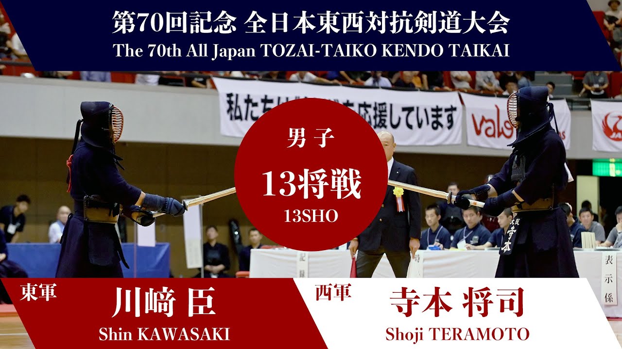 川﨑 臣 ―(延)メ 寺本 将司_第70回記念 全日本東西対抗剣道大会　男子-13将戦 019
