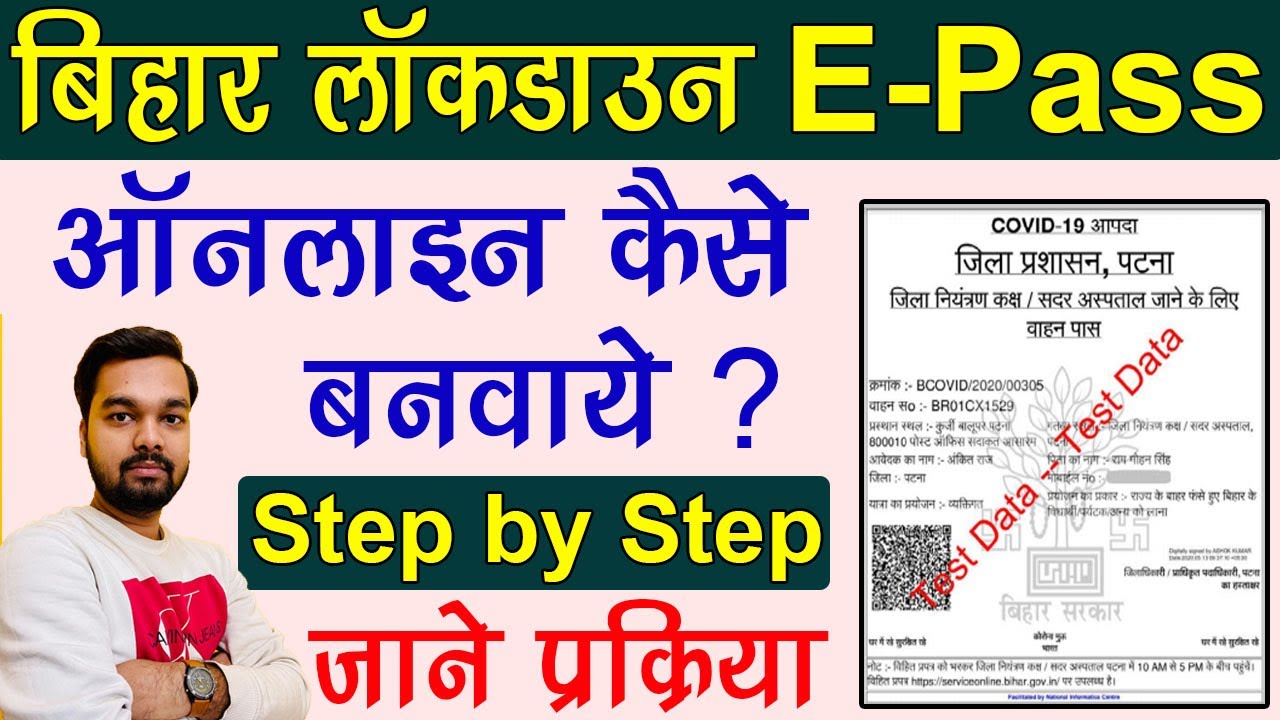 Bihar Lock Down E-Pass Online Apply Step by step | E-Pass Online Kaise Kare | Curfew Lockdown EPass