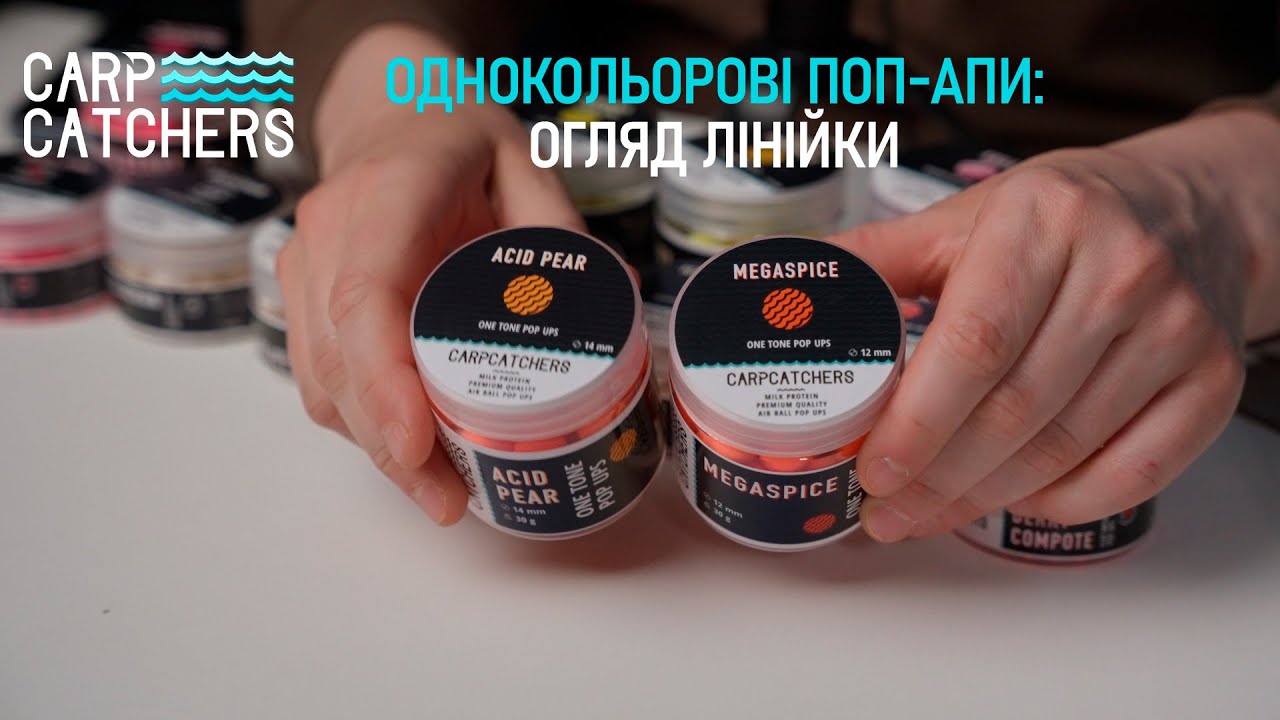 Однокольорові поп-апи Carp Catchers: огляд лінійки, плавучість, презентація