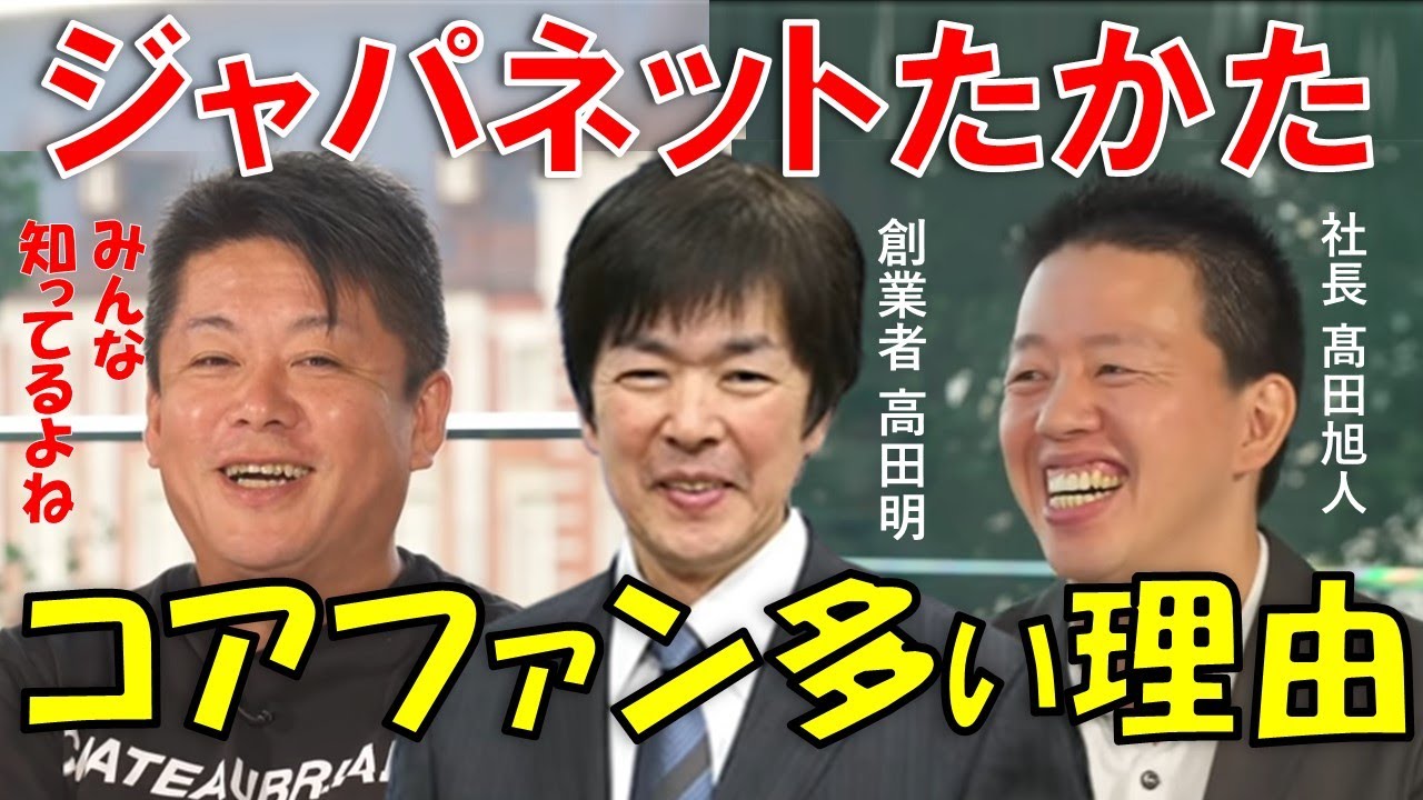 【ジャパネットたかた】700憶かけた新プロジェクトが2024年に始動。コアファンが多い理由と新社長の戦略。エアコン祭りも売れてます【ホリエモン 堀江貴文 高田明】