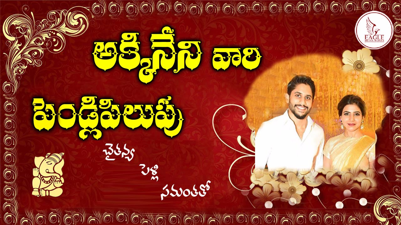 Naga Chaitanya Samantha Marriage | latest news on samantha marriage | Eagle Media Works