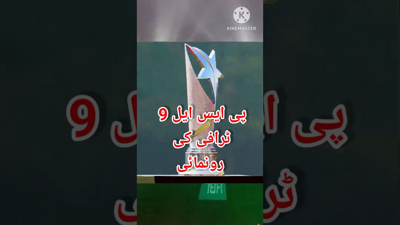 PSL 9 Trophy 🏆 Unveiled | PSL 2024 Trophy 🏆 Unveiling Ceremony 