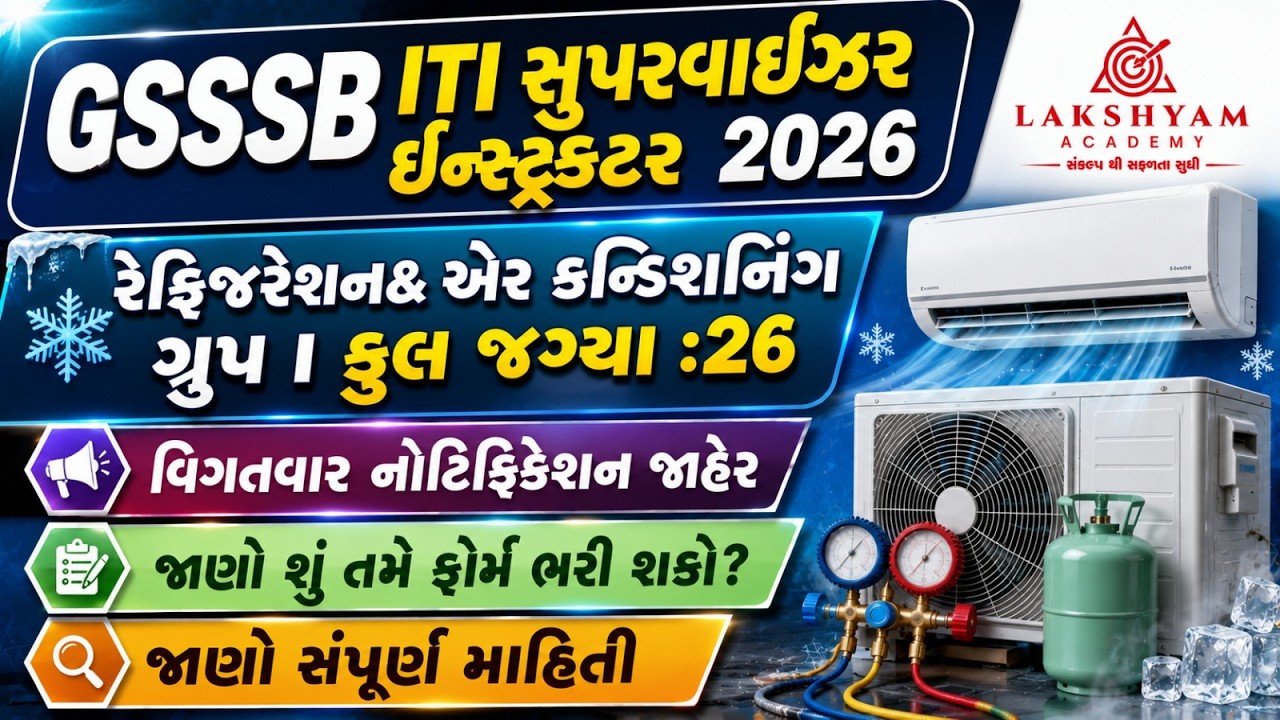 GSSSB ITI Supervisor Instructor 2026 | Refrigeration and Air Conditioning ITI Jobs | Full Details