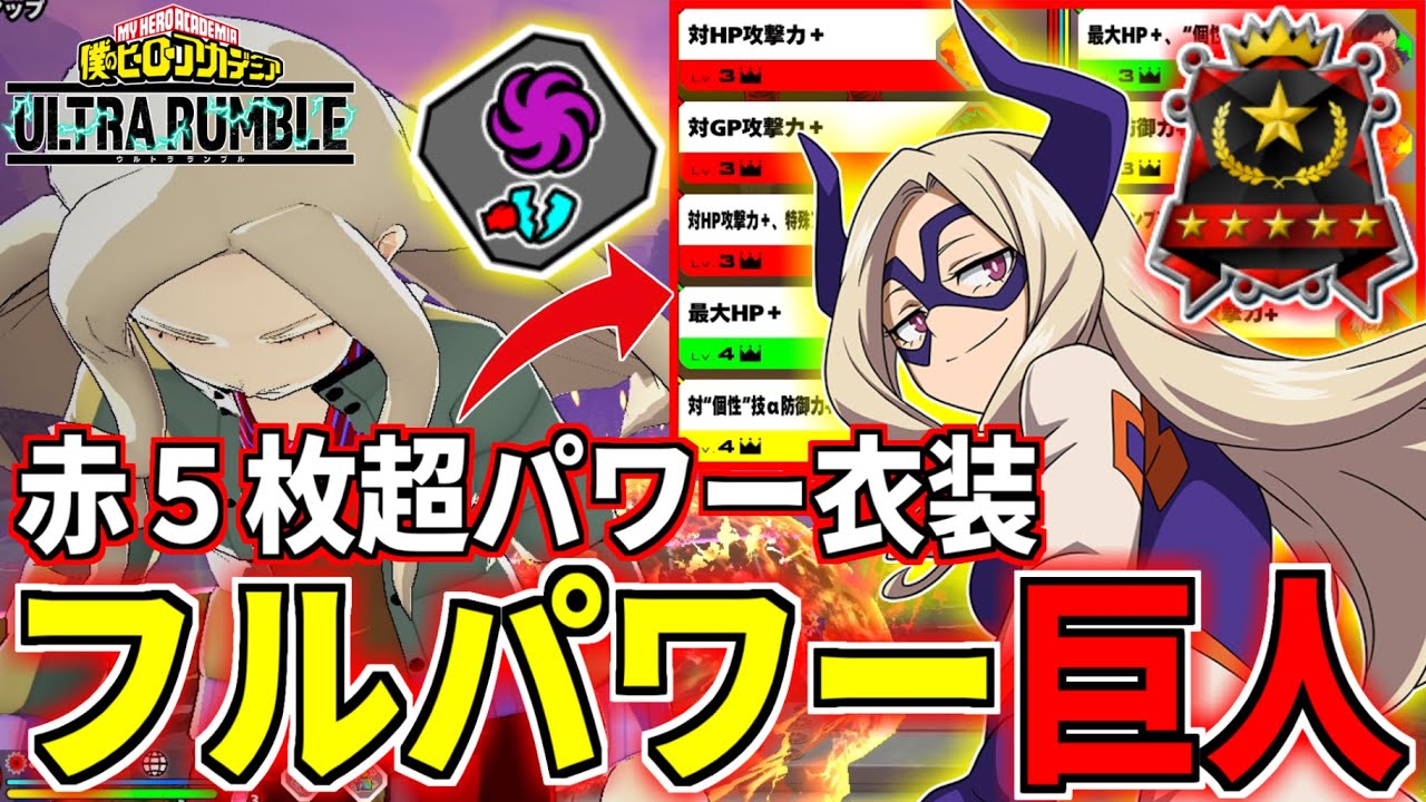 Full Power Mt. Lady Ranked Match in My Hero Ultra Rumble