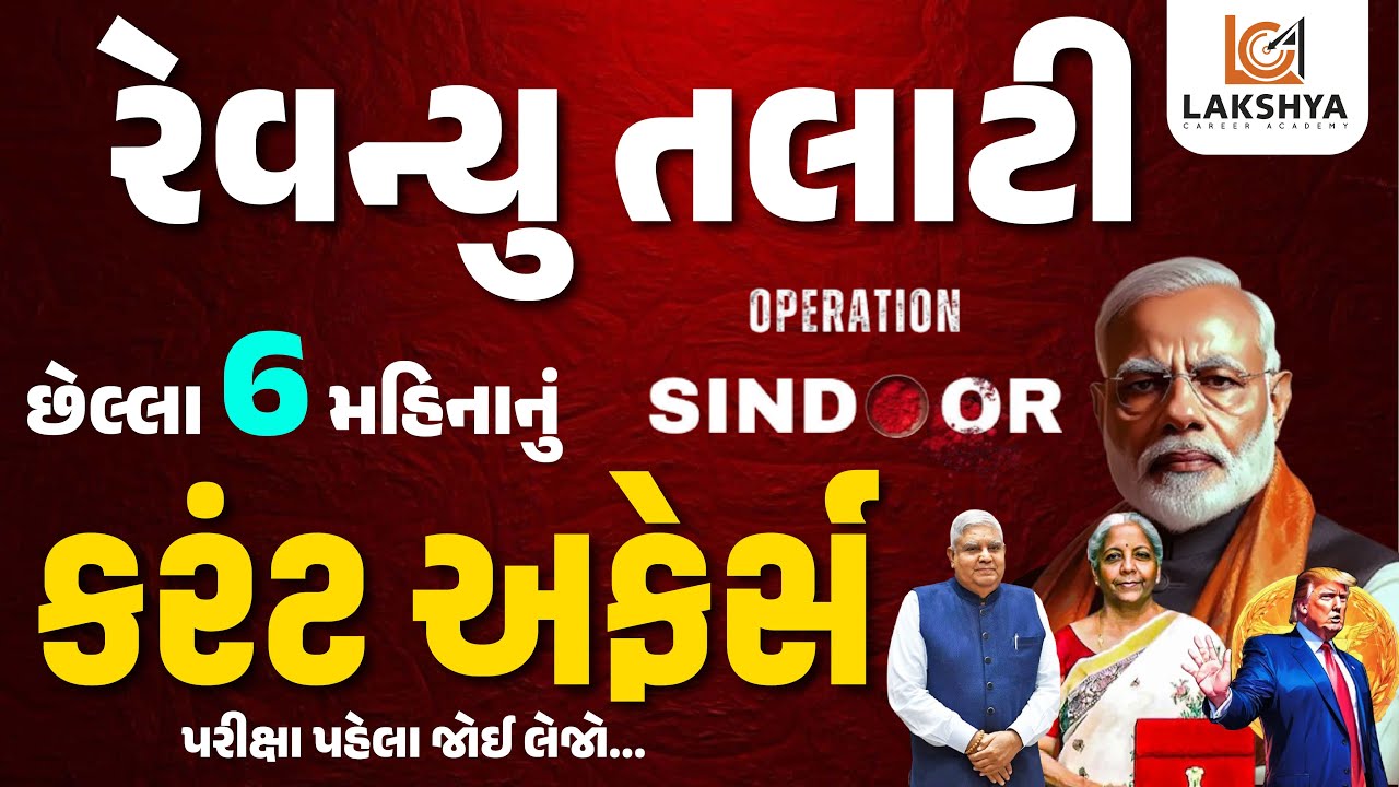 Last 6 Months Current Affairs 2025 | Current Affairs 2025 in Gujarati | Revenue Talati Bharti 2025