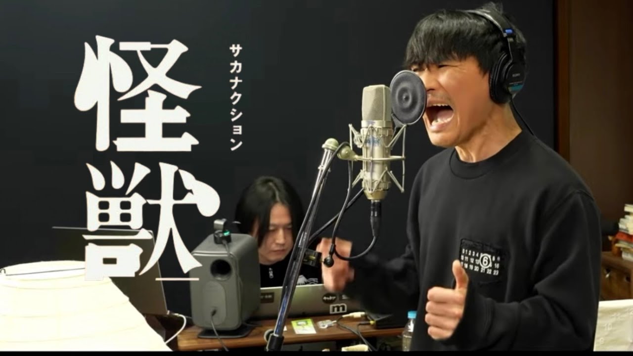 【公認】サカナクション 「怪獣」  sakanaction 