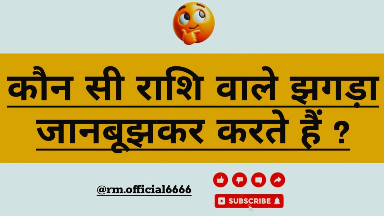 राशि से जाने अपना स्वभाव 🤔 math #quiz live #reasoning ✅️ GK GS 👍 #highlight