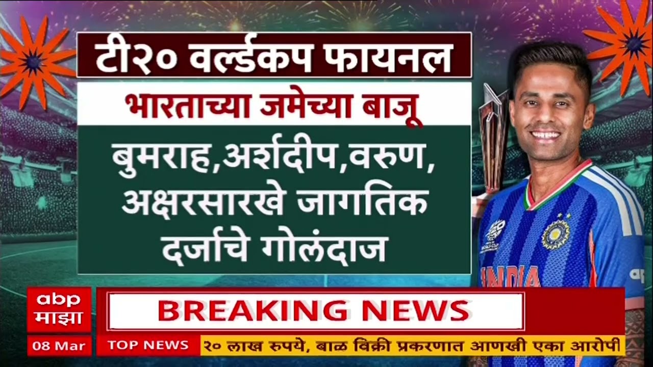 India Vs New zealandभारत विरुद्ध न्यूझीलंड फायनलमध्ये भिडणार,भारताला विश्वचषक जिंकण्याची पुन्हा संधी