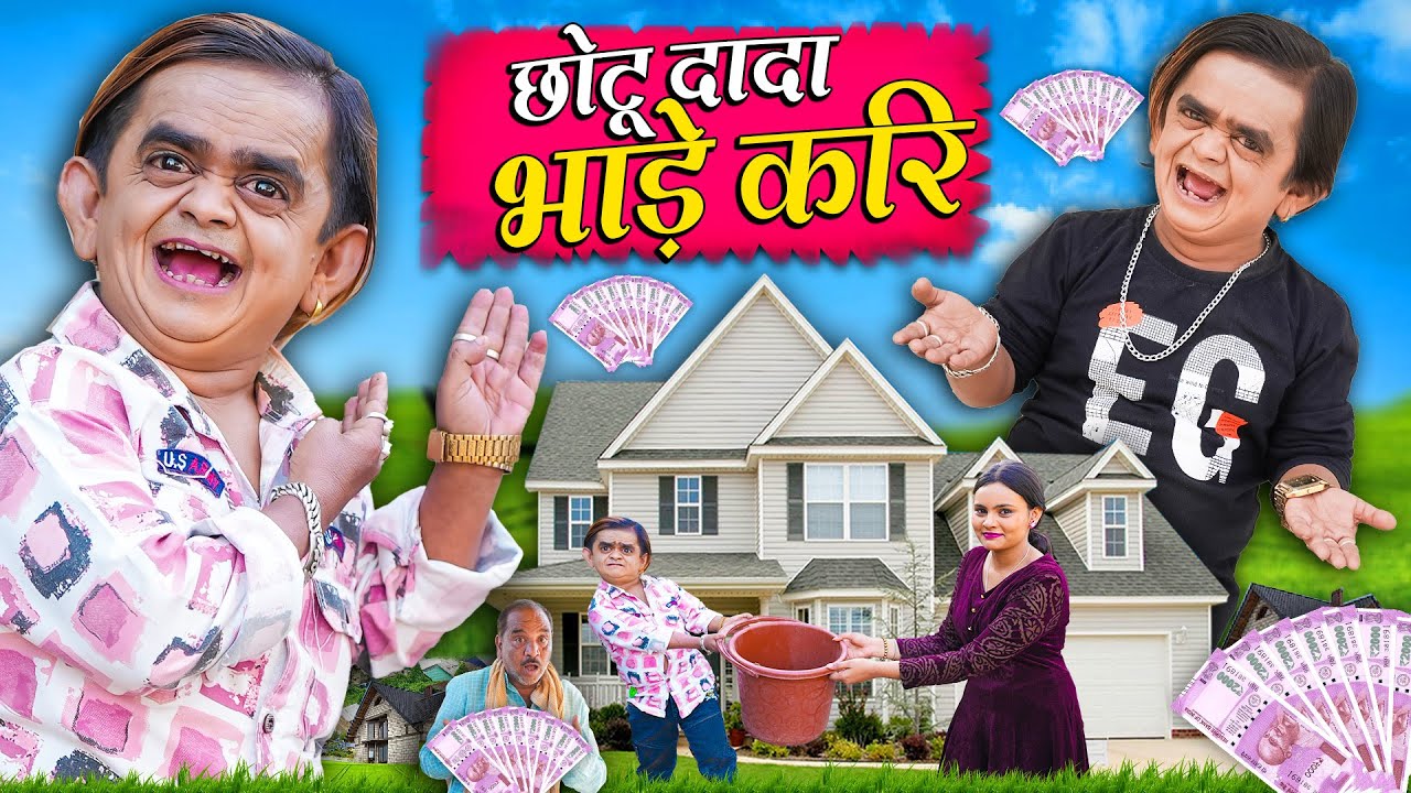 CHOTU DADA BHADEKARI | छोटू दादा भाड़े करी | Khandesh Hindi Comedy | Chotu New Comedy Video 2024