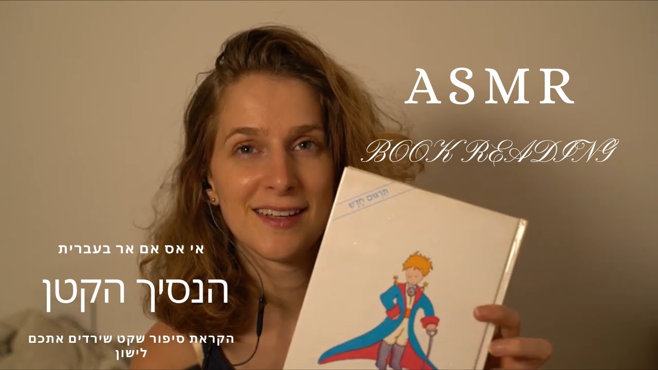 {ASMR} Read You to Sleep 