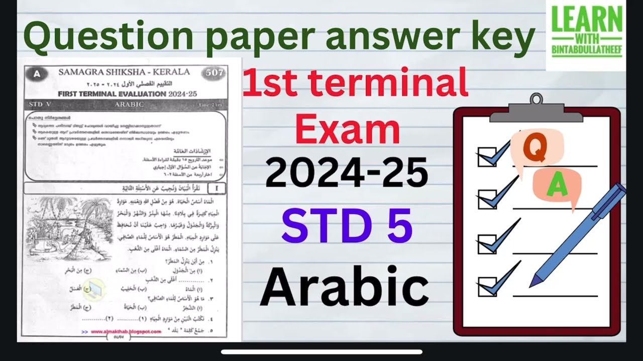 STD 5 Question Paper Arabic revised quarterly examination questions and Answers 