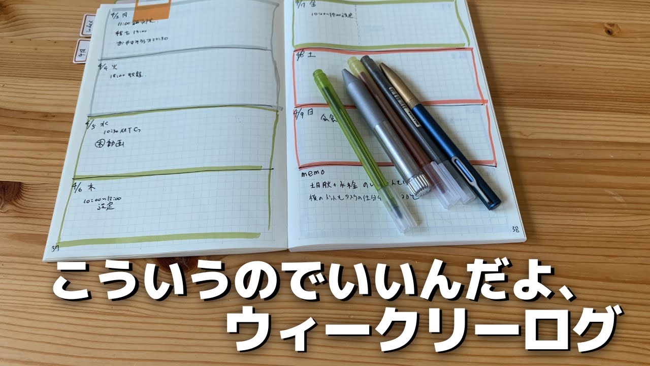 【ノート術】ウィークリーログはシンプルに自分に合うように試行錯誤するのが一番いいと思ってます【バレットジャーナル】   HD 1080p