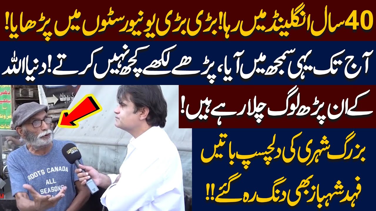 Parhay Likhe Kuch Nhi Karte | Duniya Allah Ke Anpar Log Chla Rahe Hain | Fahad Shahbaz Gets Shocked