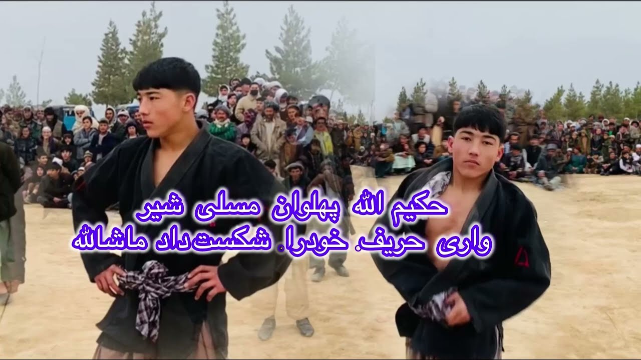 حکیم الله پهلوان موفقانه در حریف خودرا شکست داد