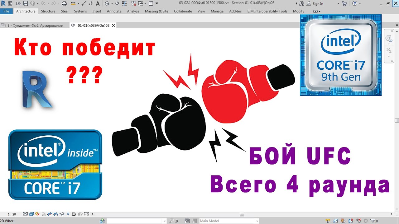 Сравнение процессоров intel core i7 2670QM и i7 9750H в Autodesk Revit