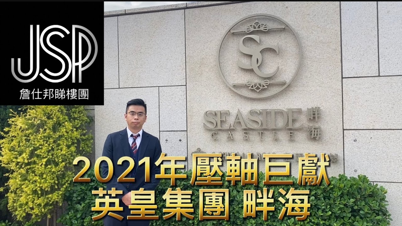 英皇集團誠意推介 全海景獨立屋 畔海🌊