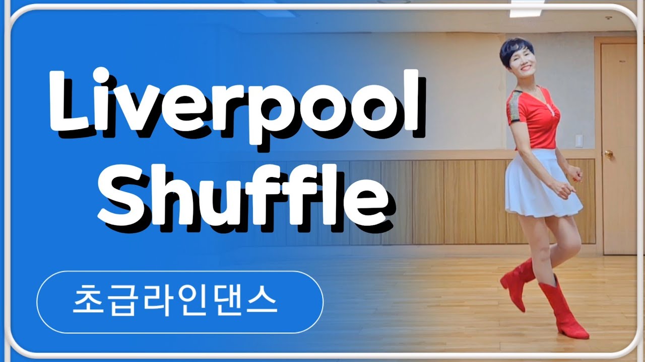 Liverpool Shuffle /Beginner 리버풀셔플 초급라인댄스