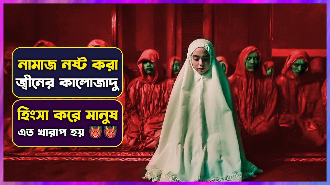 ❌ নামাজ নষ্টকারী জ্বীন দিয়ে কালোজাদু করা 👹 | KHANZAAB Movie Explained in Bangla  | Cinemon
