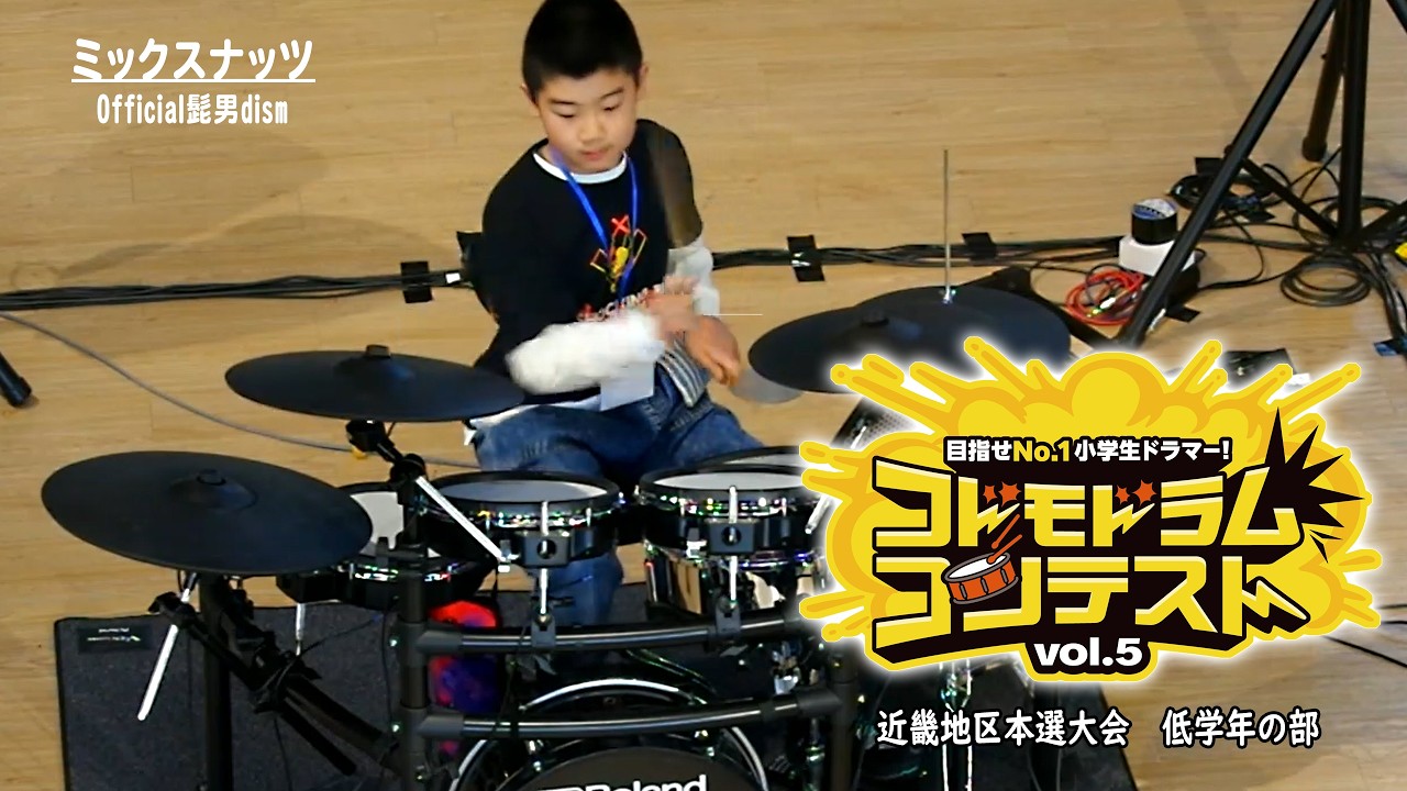 ミックスナッツ Official髭男dism Drum Cover｜Kid Drummer｜コドモドラムコンテスト