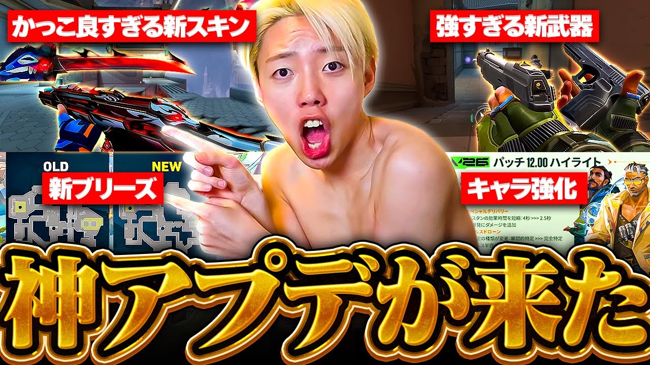 【新パッチ検証】強すぎると話題の新武器をGONが実際に使ってみた⁉️【VALORANT / ヴァロラント】