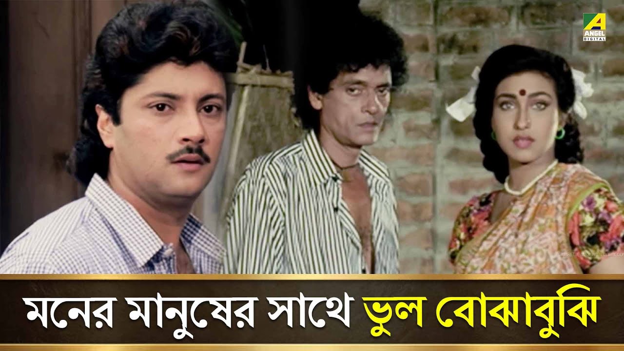 মনের মানুষের সাথে ভুল বোঝাবুঝি | Sujan Sakhi | Movie Scene | Abhishek Chatterjee, Rituparna Sengupta
