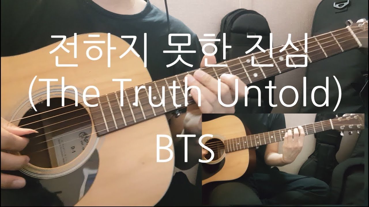 BTS - 전하지 못한 진심 (The Truth Untold) Guitar Cover.