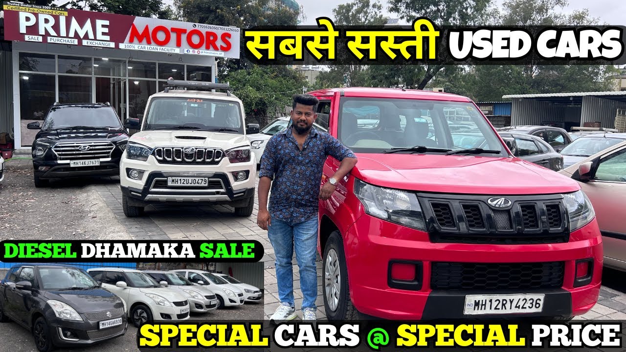 🔴महाराष्ट्राचे होलसेलर पुण्याचे नाही🔴RS 0 मध्ये RAJU SIR देणार कार🔴Second Hand Cars in Pune#usedcars
