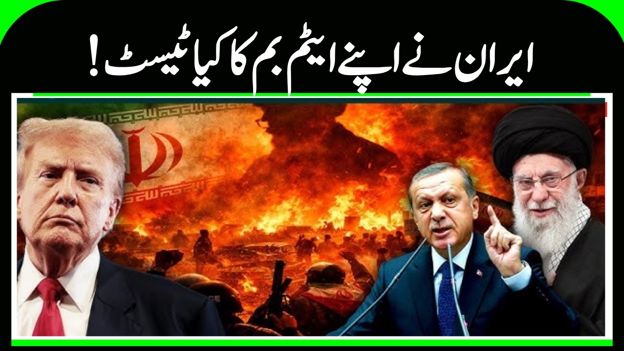 Has Iran Test Fired its Atom Bomb? | Iran Testing Nukes, Earthquake in Southern Iran, US- Iran War