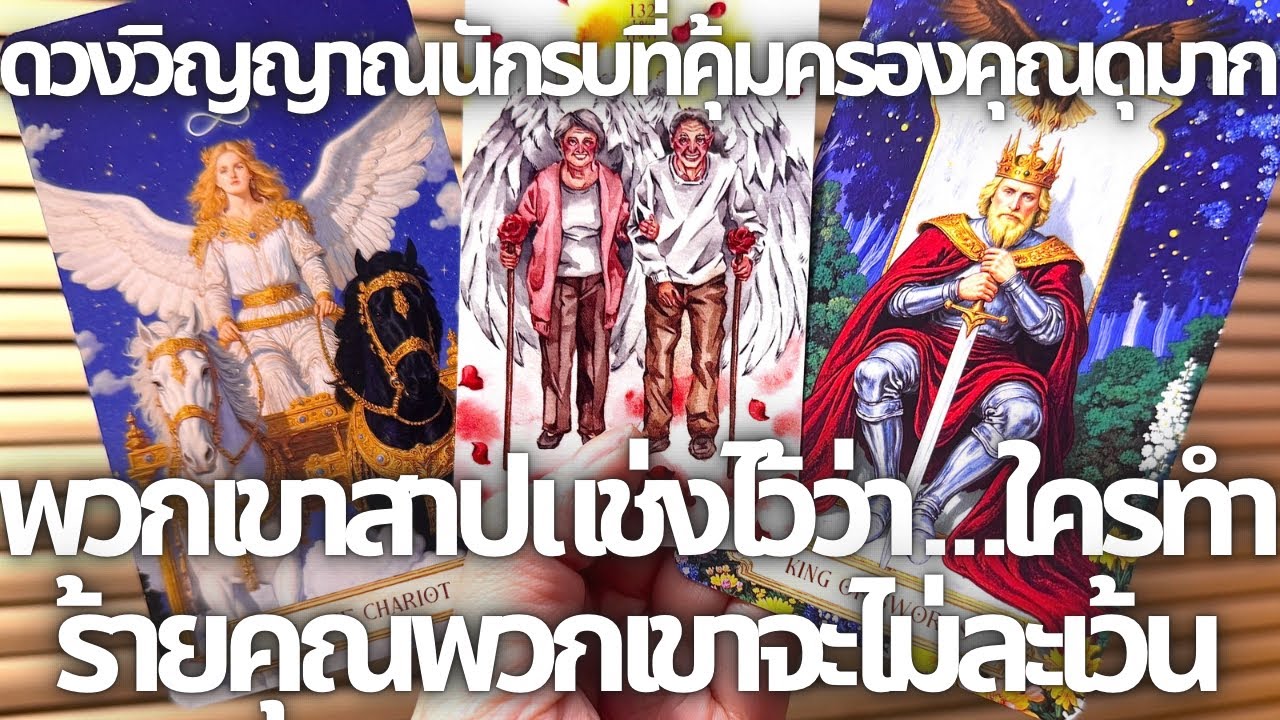 ดวงจิตวิญญาณใดต้องการสื่อสารอะไรกับคุณ