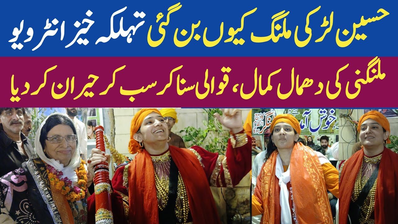 Haseen Larki Malang Ku Ban Gai Exclusive Interview of Amna But Sufi | Shah Jamal Urs Dhamal Qawwali 