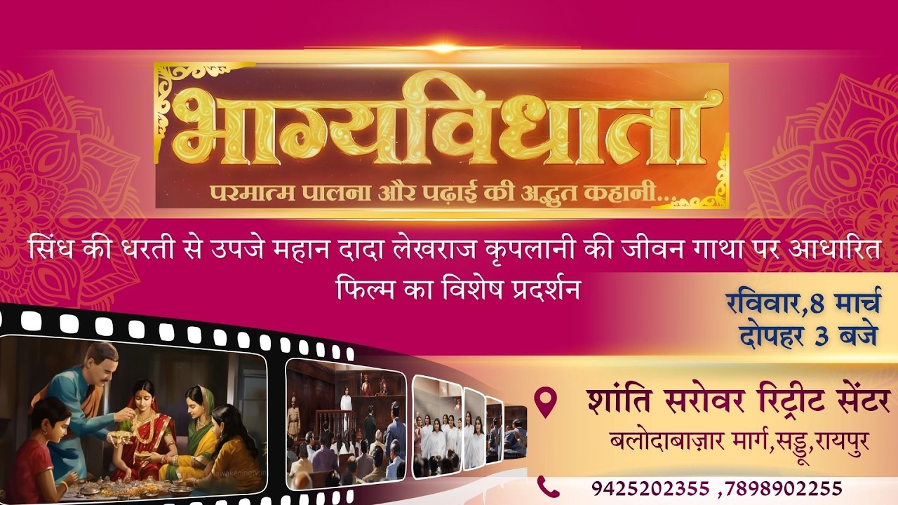 Bhagvidhata I Animation Film I Journey of Dada Lekhraj to Brahma Baba I Shanti Sarovar, Raipur