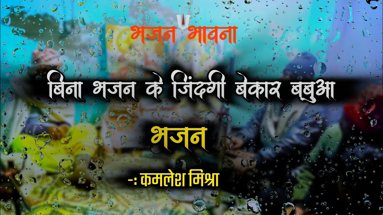 Bina bhajan ke jindagi bekar, #bhajan #song #bhakti #dance #कीर्तन #love #bhajanmarg #sorts #bhavana